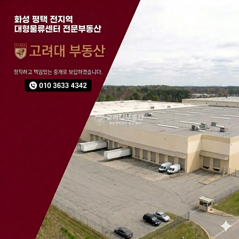 경기 화성만세구 남양읍 무송리 물류창고동 화성 물류센터임대 상온 1000평 2000평 3000평 월세 매물번호 10086 사진 1